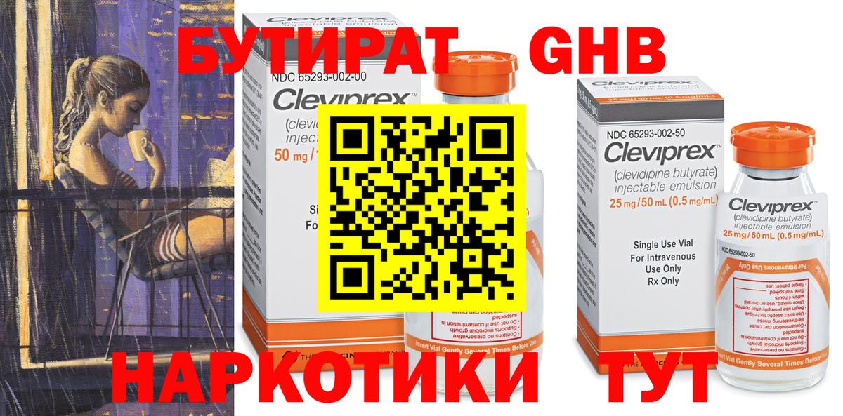 БУТИРАТ оксибутират  Вход с VPN  Лесосибирск 