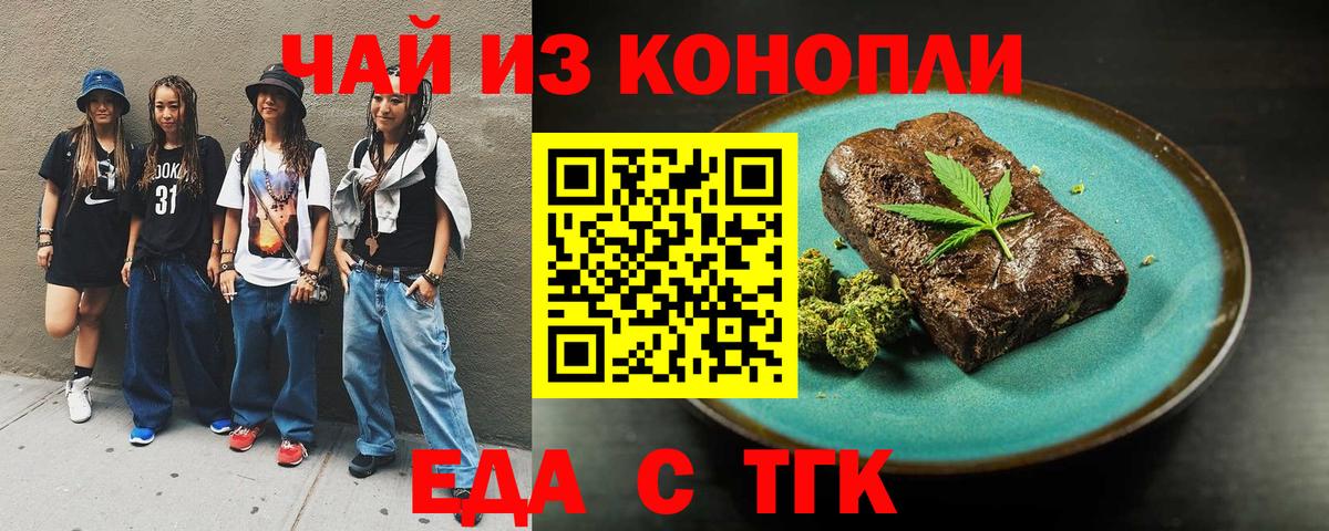 Еда ТГК конопля  Вход с VPN  Лесосибирск 
