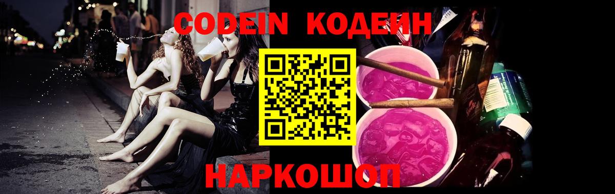 Codein напиток Lean (лин)  купить наркотик  Лесосибирск  Вход с VPN  Codein Purple Drank 