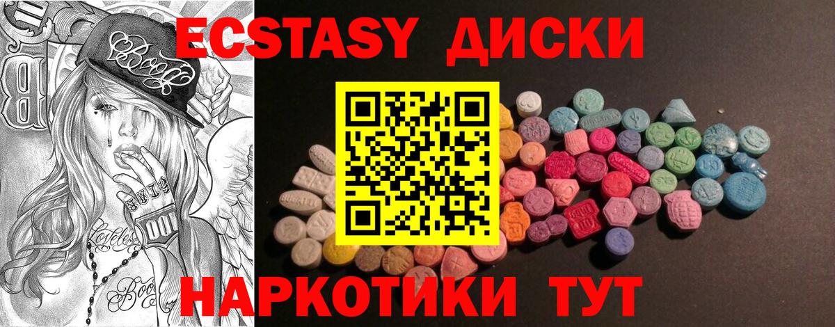 Экстази диски Лесосибирск