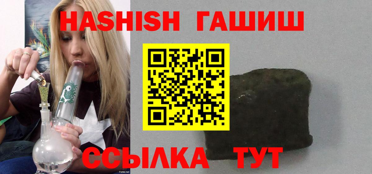 Лесосибирск  ГАШ убойный  Гашиш  ГАШИШ hashish  Вход с VPN 