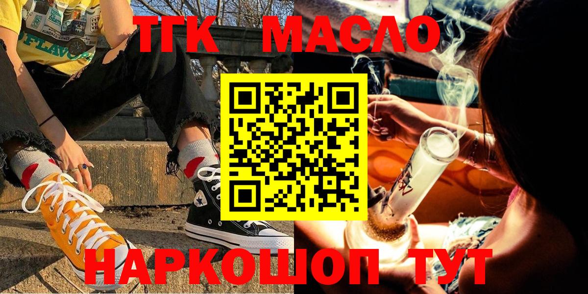 Дистиллят ТГК вейп с тгк  Вход с VPN  где найти   Лесосибирск 